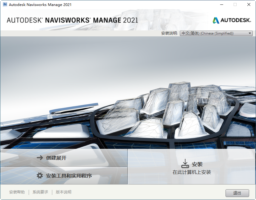 Autodesk Navisworks Manage 2021���İ��ͼ