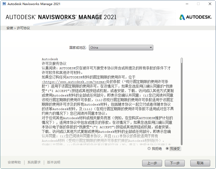 Autodesk Navisworks Manage 2021���İ��ͼ