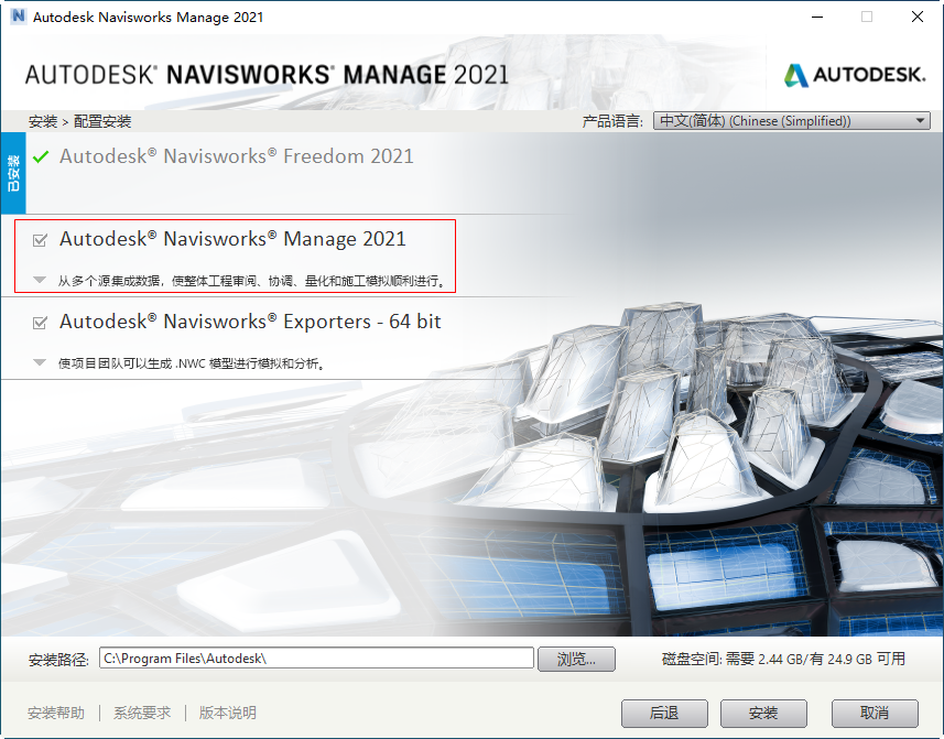 Autodesk Navisworks Manage 2021���İ��ͼ