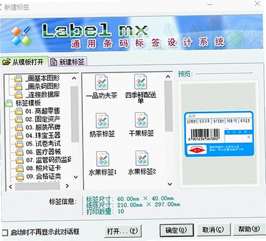 Label mxͨ�������ǩ���ϵͳ���԰����ؽ�ͼ
