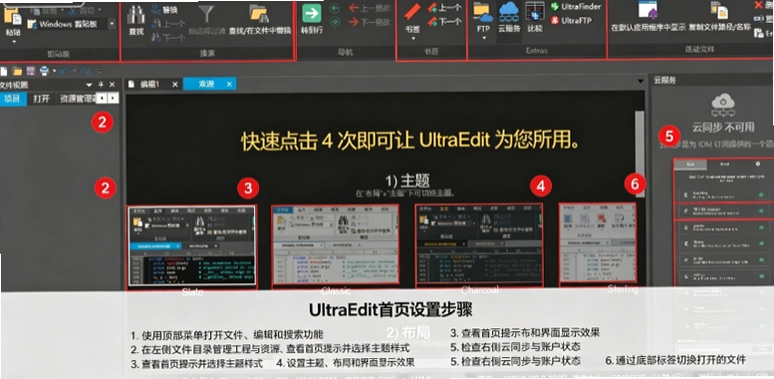 UltraEdit文本编辑器电脑版下载截图 UltraEdit文本编辑器电脑版下载截图