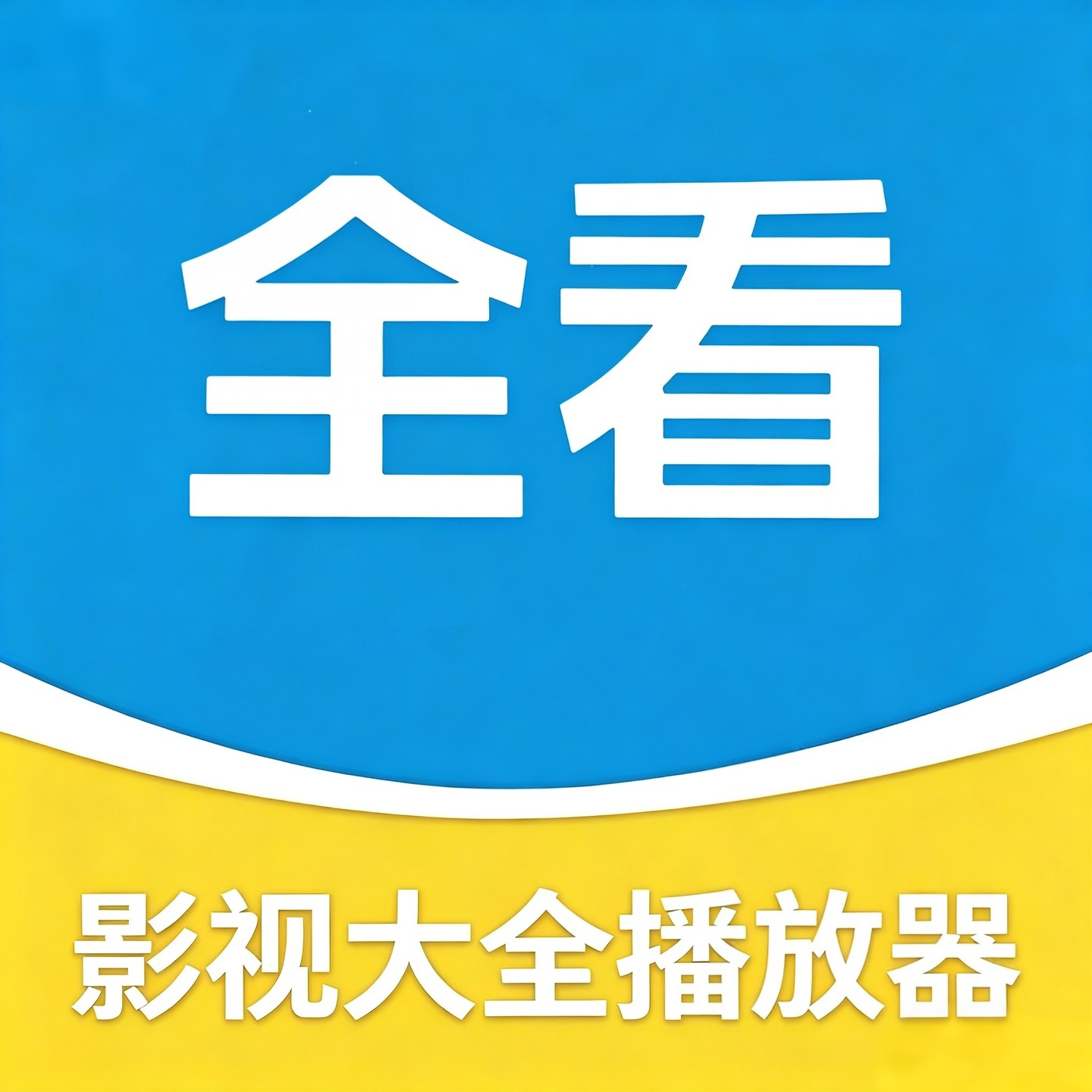 ȫ�����Ӱ�Ӵ�ȫ�������ٷ���v1.6.8