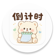 ���浹��ʱ������������ʱv3.3.1