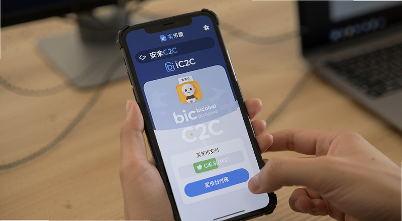 bi安C2C买币支付界面