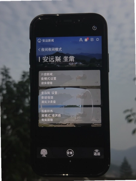 安远新闻夜间模式设置界面