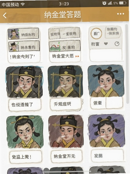 纳金堂答题界面截图