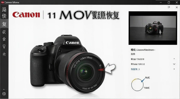 深度佳能MOV视频恢复软件 格式化恢复 效果