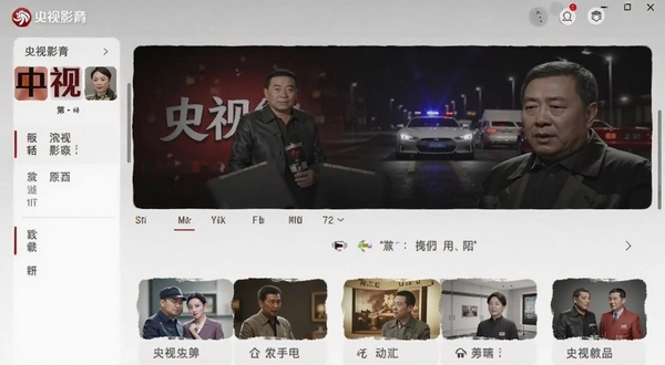 央视影音软件主界面截图