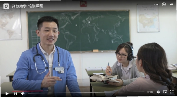 译教助学 培训课程 播放界面 预览图