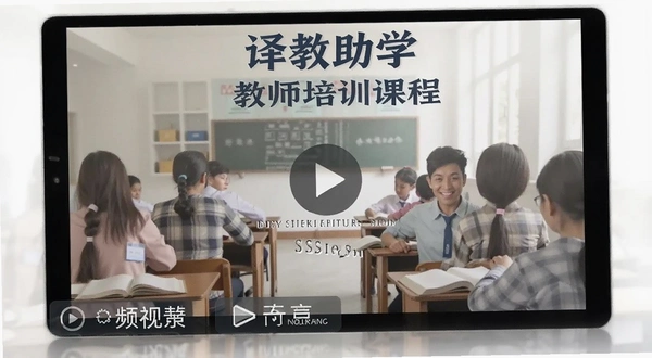 译教助学 教师培训课程 视频列表