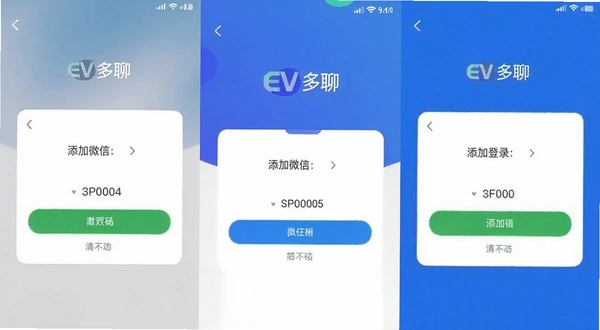 EV多聊 添加微信登录截图