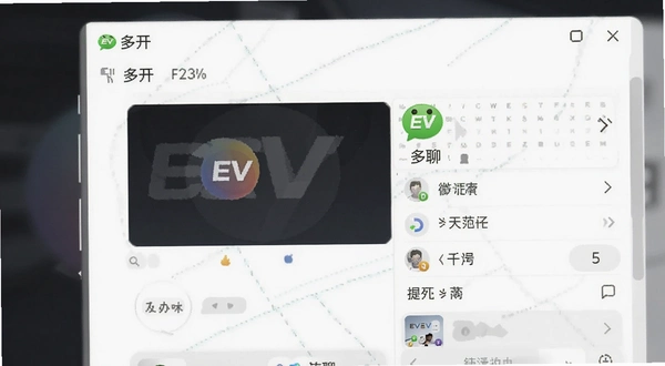 EV多聊 微信多开 界面