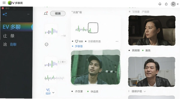 EV多聊 软件主界面预览图