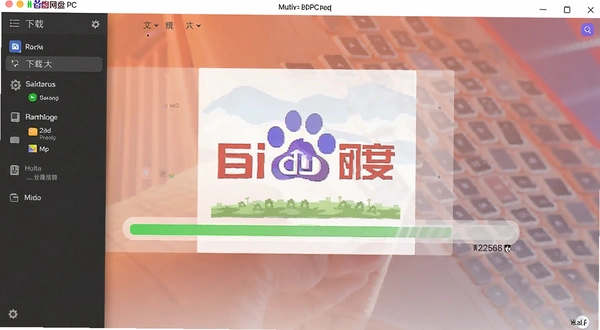 �ٶ�����PC�ͻ������ش��ļ�������