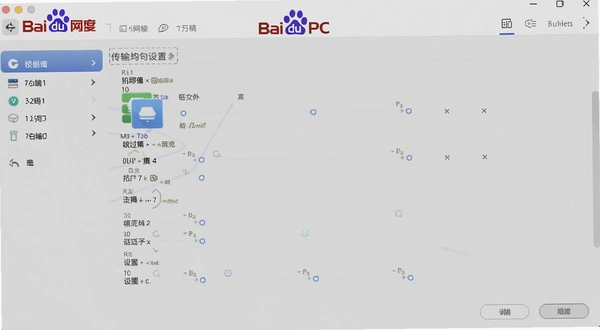 �ٶ�����PC�ͻ��˴������ý���