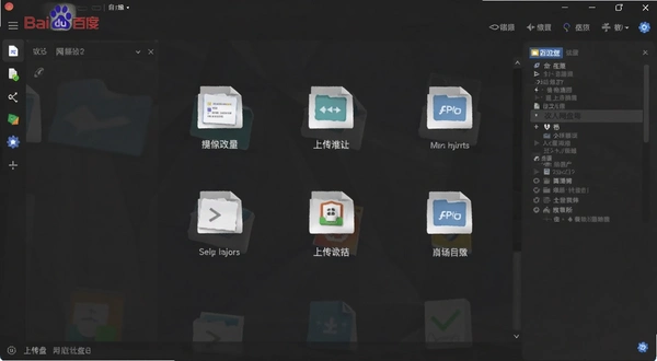 �ٶ�����PC�ͻ����ϴ��ļ�����