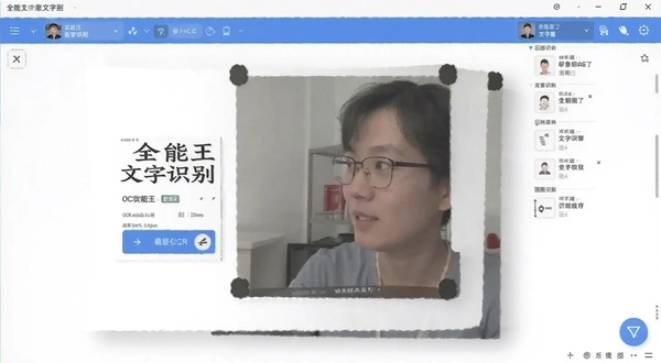 全能王OCR文字识别 截图识别功能怎么用