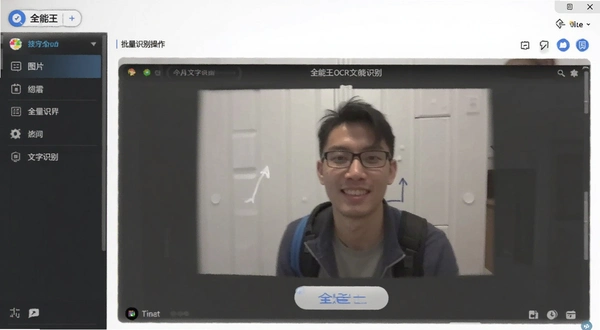 全能王OCR文字识别 图片批量识别操作界面