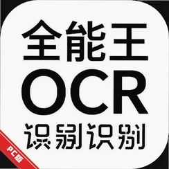 ȫ����OCR����ʶ��ȫ����ɨ��v2.0.0.3����ʶ��