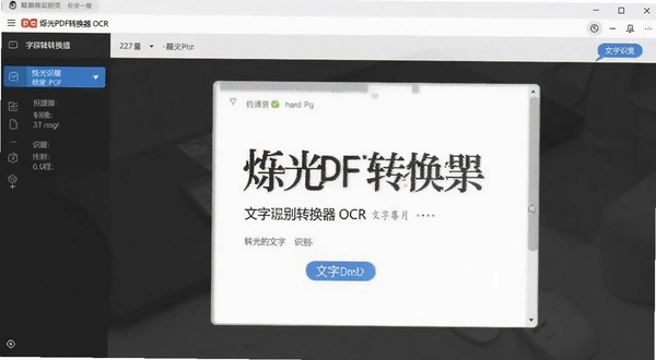 烁光PDF转换器 OCR文字识别操作界面预览图