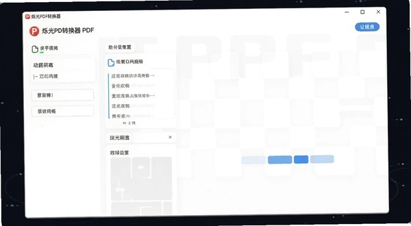 烁光PDF转换器 PDF压缩功能设置界面预览图