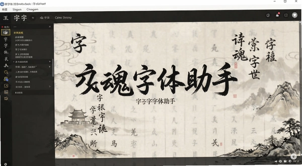 字魂字体助手主界面截图