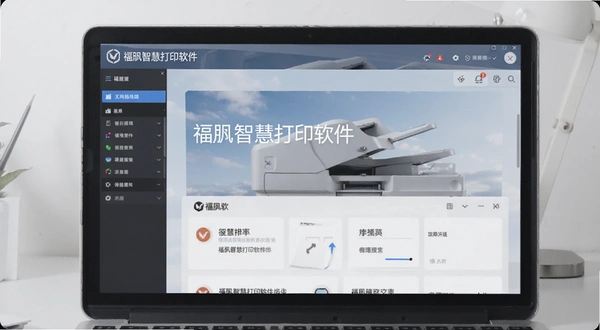 福昕智慧打印软件主界面预览图