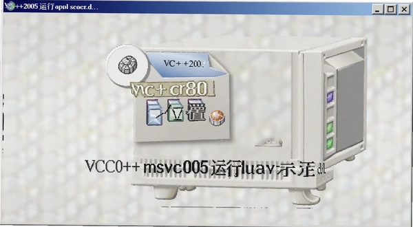 VC++2005���п�msvcr80.dll�ļ�λ��ʾ��ͼ