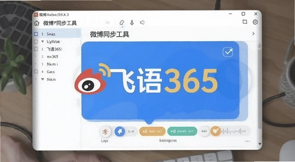 ����365 ΢��ͬ�����߽���