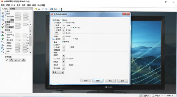 金舟视频字幕编辑软件导出设置对话框