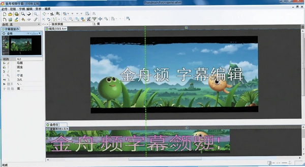 金舟视频字幕编辑软件 字幕编辑操作界面