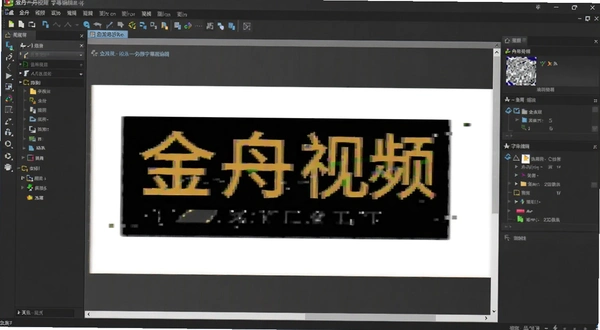 金舟视频字幕编辑软件 字幕样式选择界面