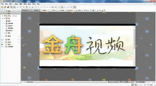 金舟视频字幕编辑软件 主界面 截图