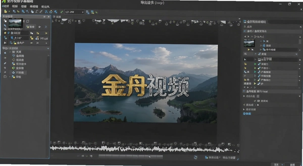 金舟视频字幕编辑软件 导出设置界面
