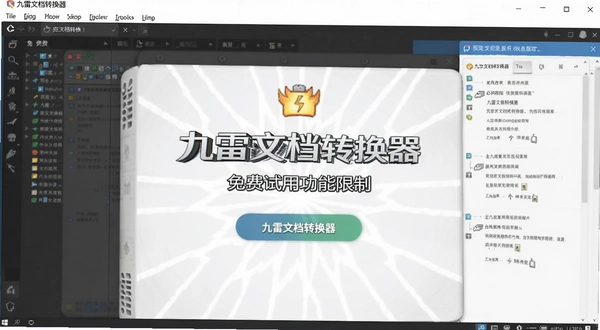 九雷文档转换器 免费试用功能限制提示预览图
