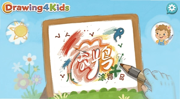 Drawing4Kids����Ϳѻ ��ͯͿѻ���� �����ͼ