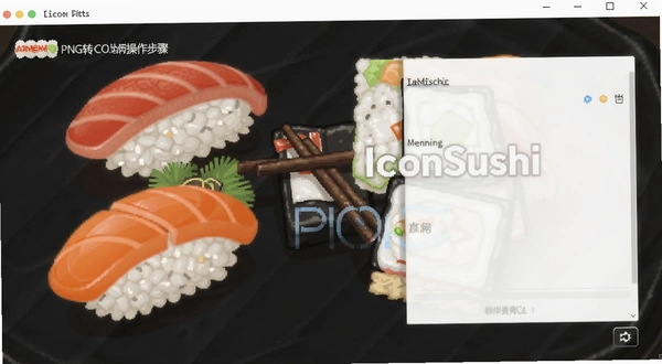 IconSushi PNGתICO ������������ͼ