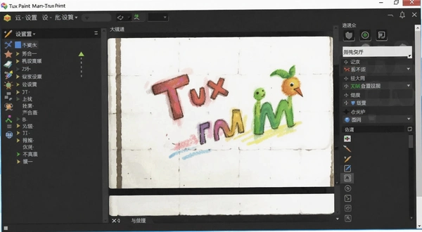 Tux Paint �������ý���Ԥ��ͼ