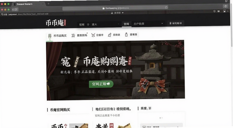 币庵官网购买页面截图|官网正品渠道