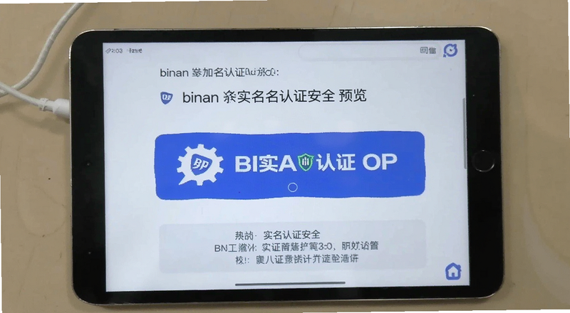 binan实名认证安全|binan实名认证安全预览图