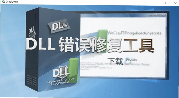 DLL�����޸����� ���ذ�װ�� Ԥ��