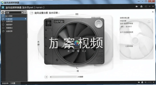旋风视频转换器加水印设置界面