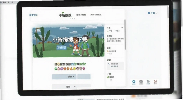 小智搜搜 下载 界面 官网