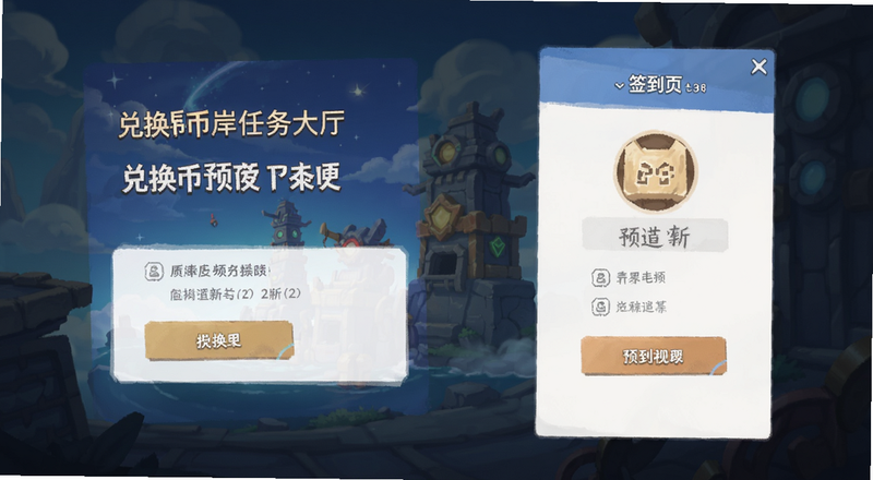 兑换币岸任务大厅和签到页面预览图