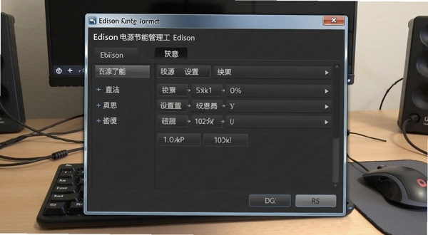 电源节能管理工具Edison快捷键设置窗口