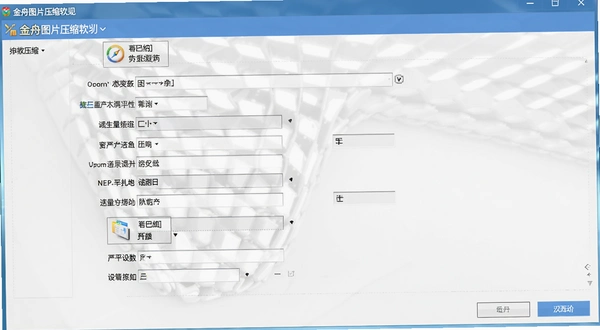 金舟图片压缩软件 批量压缩 参数设置界面