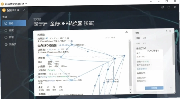 金舟OFD转换器 关于界面