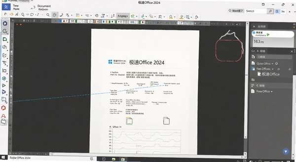 极速Office 2024文档编辑界面