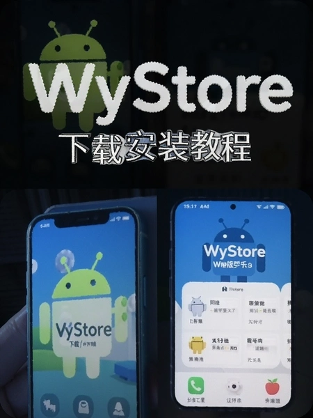 WyStore��Դ�̵갲׿�����ؽ�ͼ