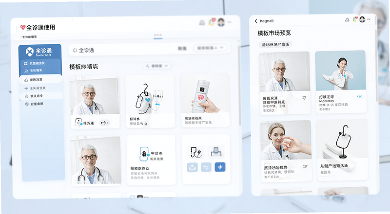 全诊通使用界面及模板市场预览图
